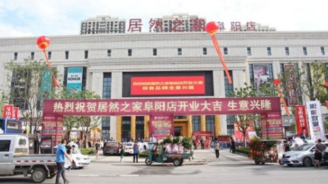 推動復(fù)工復(fù)產(chǎn)，向疫情一線人員致敬 ，阜陽居然之家在行動