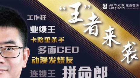 “網(wǎng)紅王寧”，居然之家在線上戰(zhàn)場樹起的一面旗幟