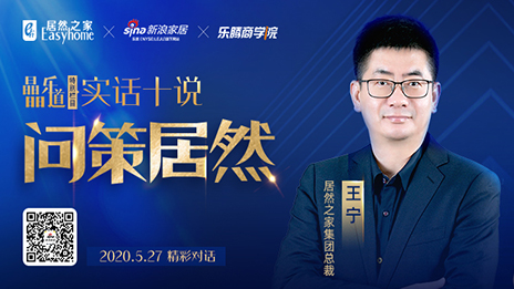 居然之家王寧：堅(jiān)定渠道下沉，讓“小鎮(zhèn)青年”愛上居然之家