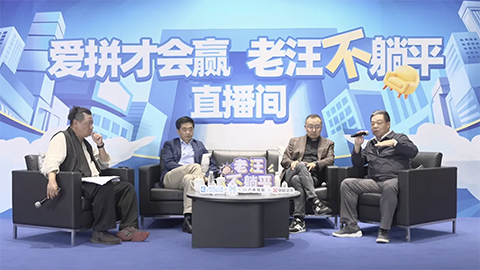 老汪不躺平No 10：消費(fèi)降級(jí)趨勢(shì)顯現(xiàn)，如何破解焦慮？
