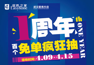 星南方店丨4.15“靖哥哥”空降武漢，百個免單送送送！