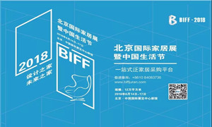 居然之家河北全體經(jīng)銷商助力北京國(guó)際家居展，圓滿成功，不見(jiàn)不散！