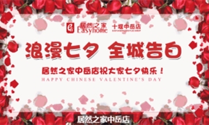 中岳店全城告白！戶外大屏 高調(diào)秀愛