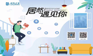 居然之家湖北分公司漢口店2019校園招聘中南財大站圓滿落幕！