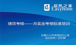 從”知”到”行”，安徽蕪湖店落實(shí)獎(jiǎng)金考核制度培訓(xùn)，打造優(yōu)秀團(tuán)隊(duì)！