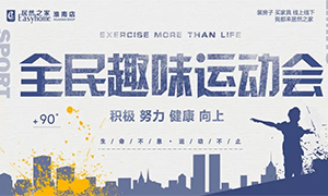 居然family 活力健康行—安徽淮南店全民趣味運(yùn)動(dòng)會(huì)快樂無極限！ 