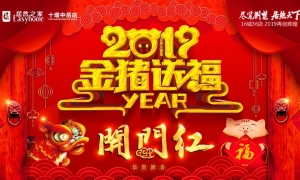 中岳店2019開門紅，火紅盛禮，燃情綻放！