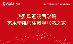 校企合作育人才，居然之家給舞臺-安徽分公司六安店組織皖西學院師生參觀學習 