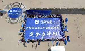 決勝下半年 | 遼寧分公司2019半年總結(jié)會(huì)暨密訓(xùn)營(yíng)拓展圓滿舉行！