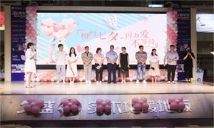 “因?yàn)閻?ài)，不等待”——安徽淮南店攜手世紀(jì)佳緣、百合網(wǎng)舉行大型相親牽手活動(dòng) 